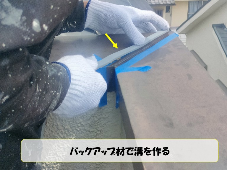 和泉市　バックアップ材で溝を作る